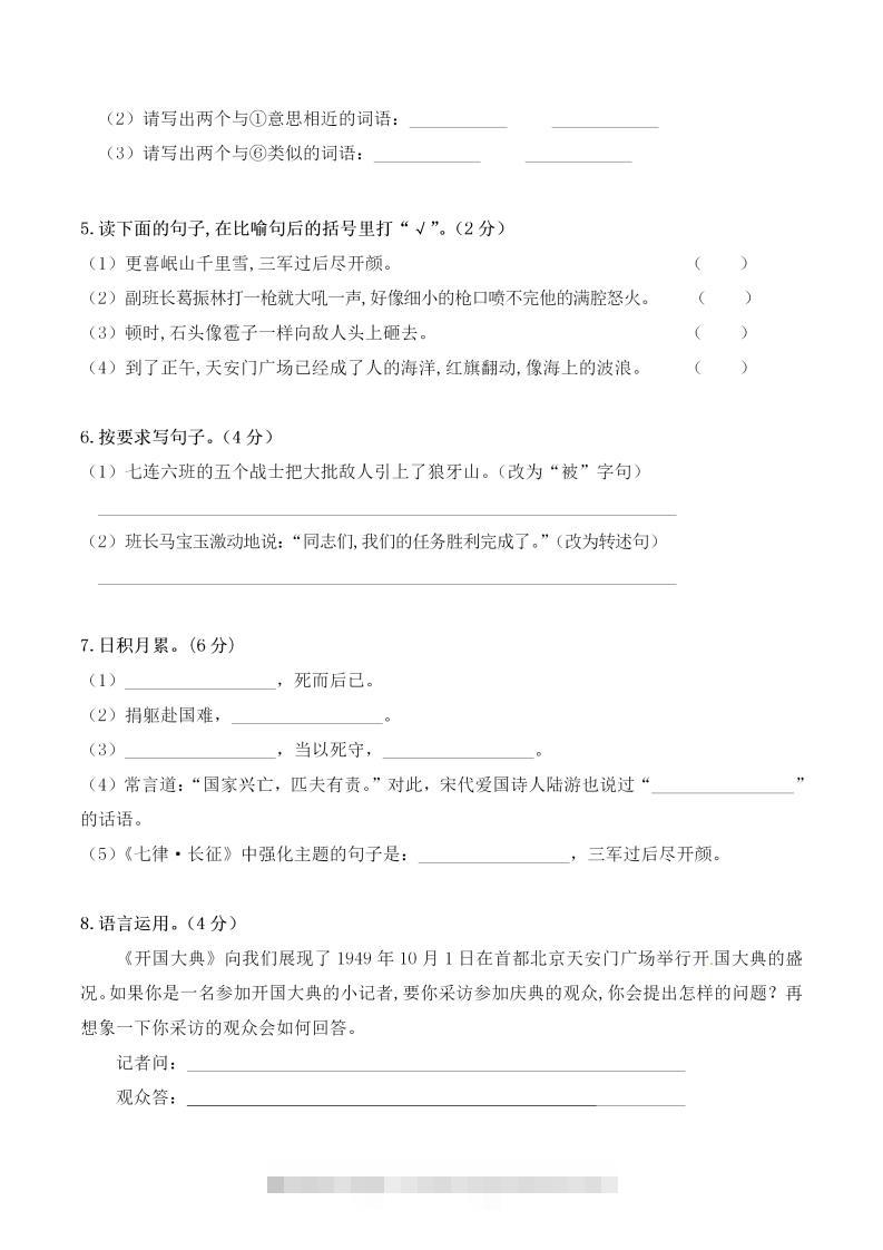 图片[2]-六上语文第二单元检测卷三-资源V站