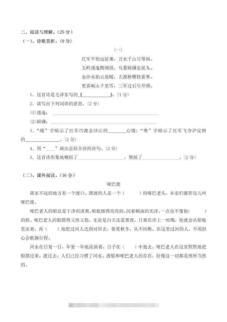 图片[3]-六上语文第二单元检测卷三-资源V站