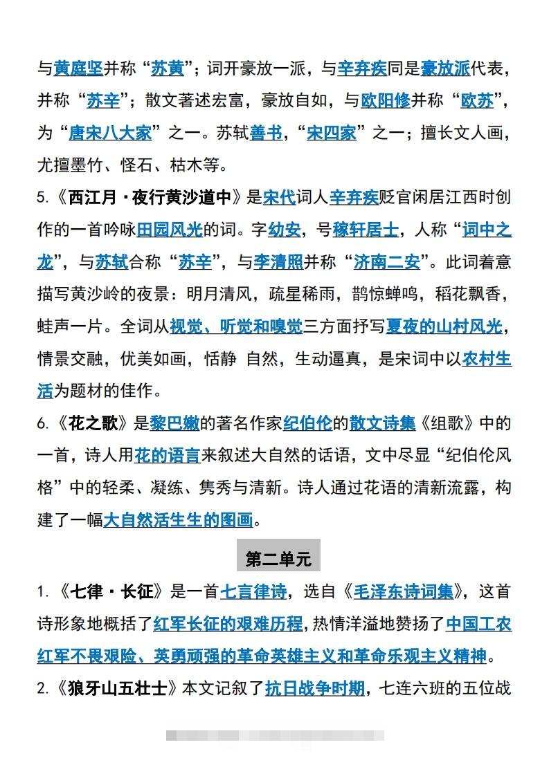 图片[2]-【六上】语文必背汇总-资源V站