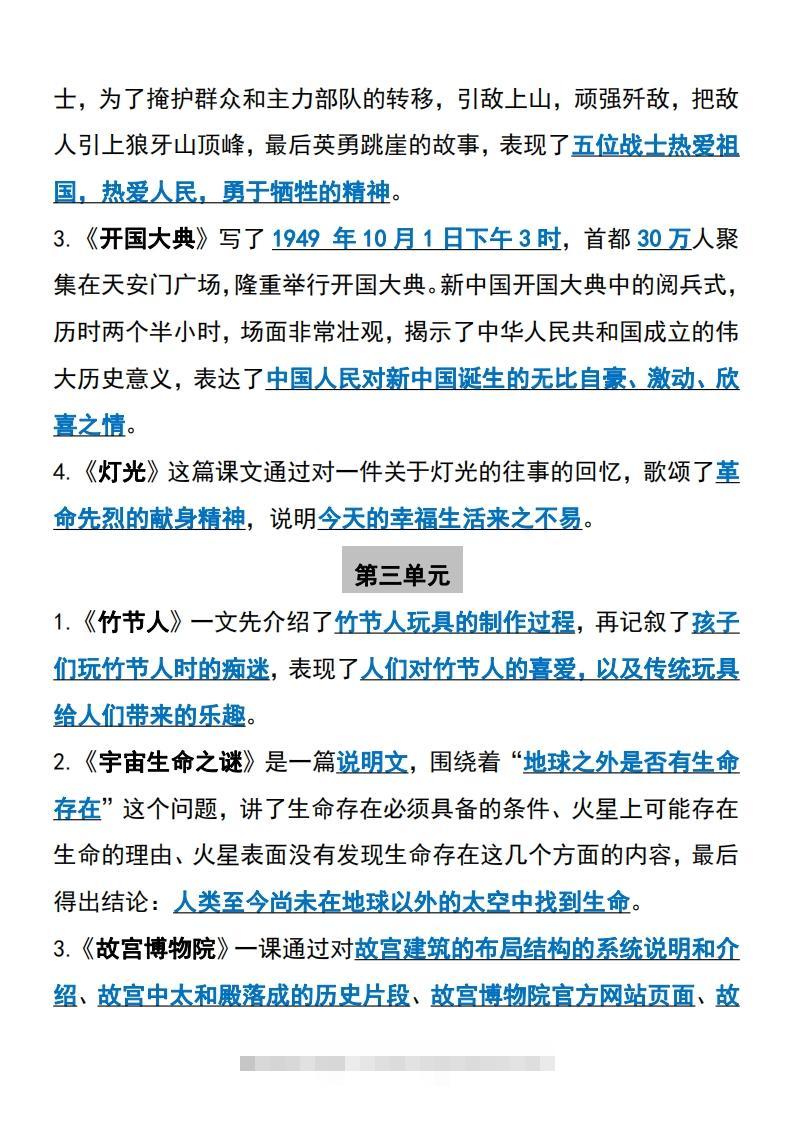 图片[3]-【六上】语文必背汇总-资源V站