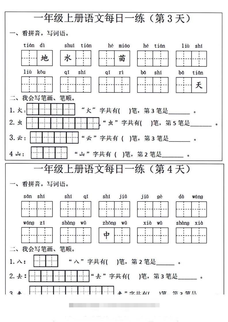 图片[2]-一年级上册语文每日一练笔画笔顺-资源V站