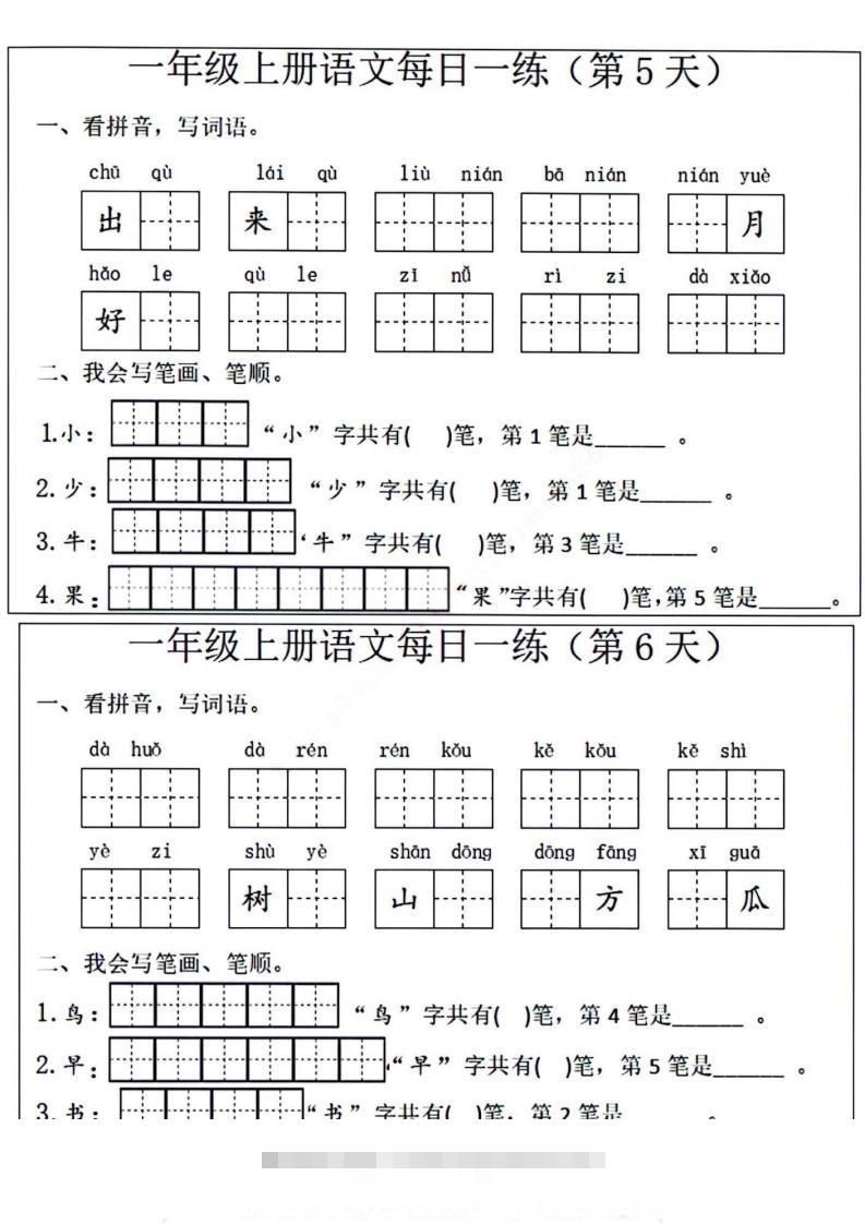 图片[3]-一年级上册语文每日一练笔画笔顺-资源V站