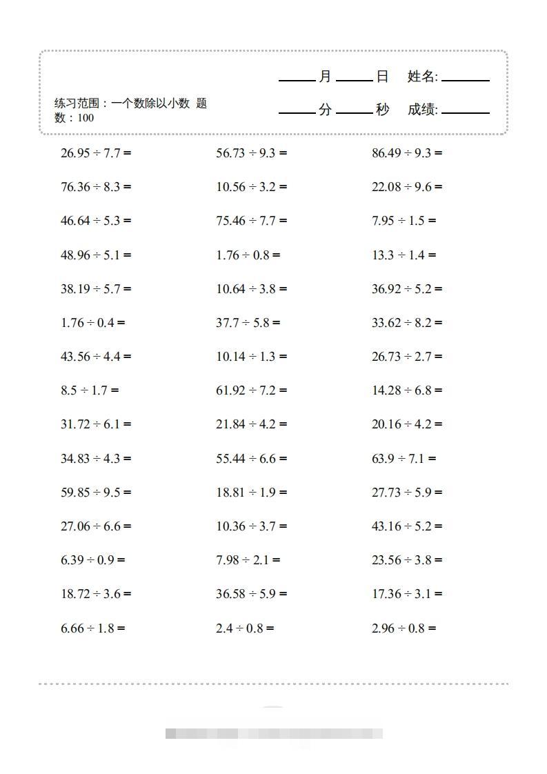 五年级上册数学口算题（一个数除以小数）-资源V站