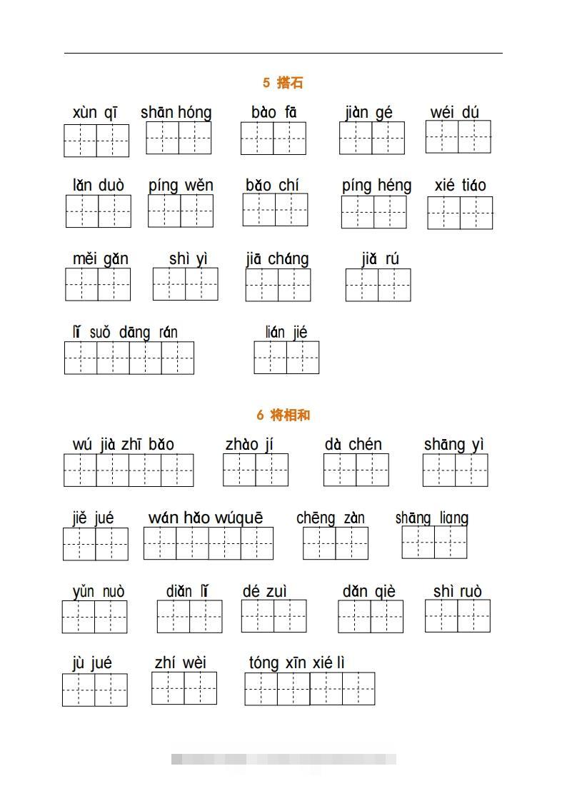 图片[2]-五上语文：看拼音写词语-资源V站