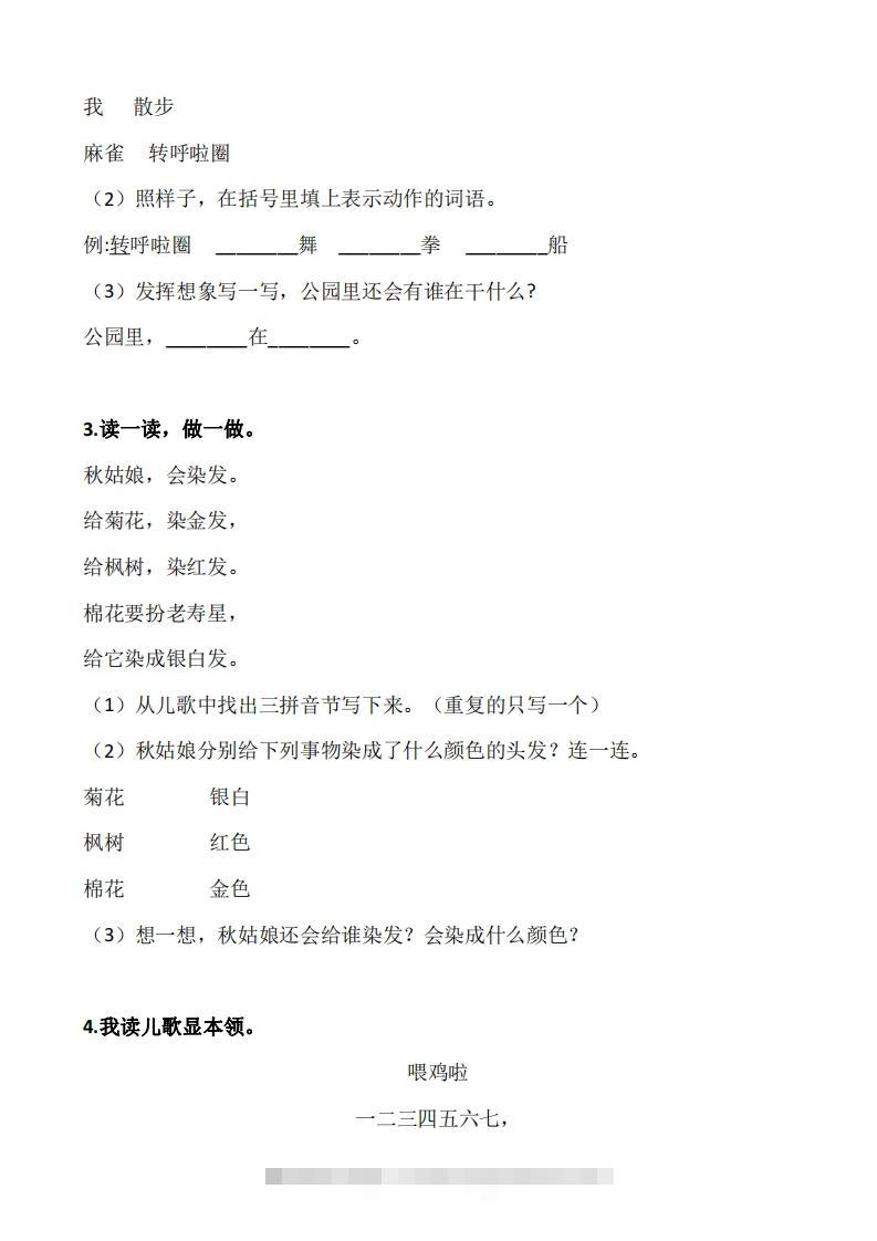 图片[2]-一上语文：阅读专项训练习题50道-资源V站