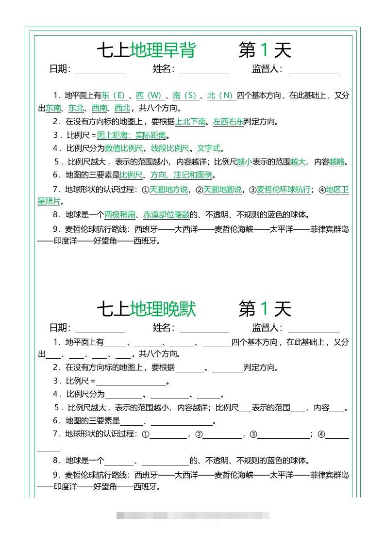 七上地理早背晚默14天-小哥网