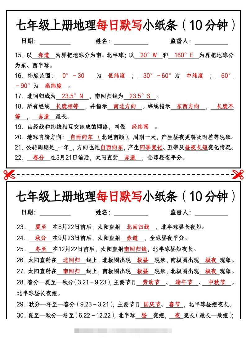 图片[2]-七年级上册地理每日默写小纸条（10分钟）-资源V站