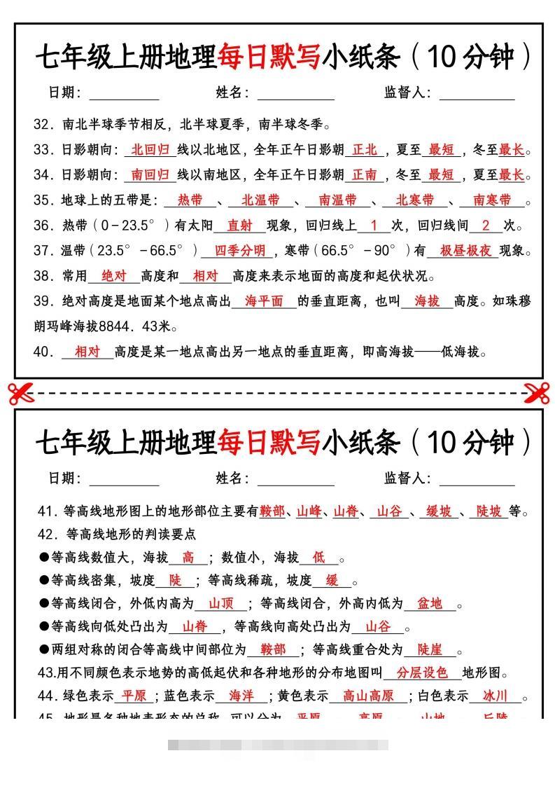 图片[3]-七年级上册地理每日默写小纸条（10分钟）-资源V站