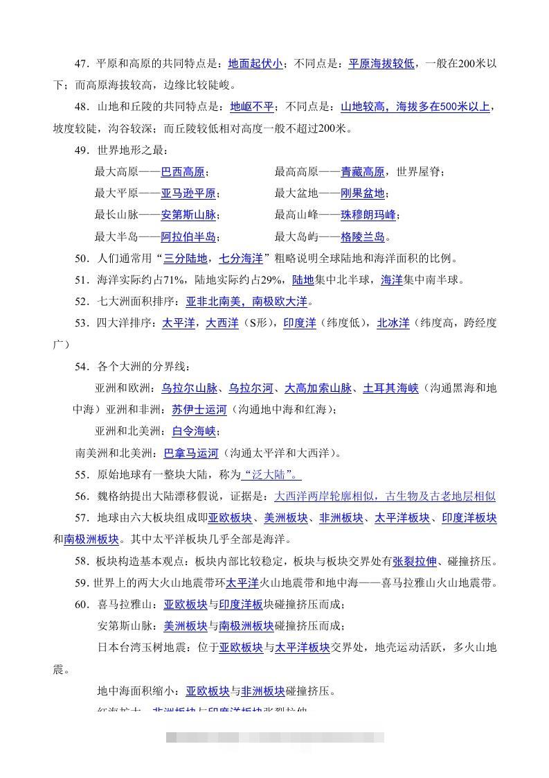 图片[3]-七年级（上册）地理每日一练小纸条答案版-资源V站