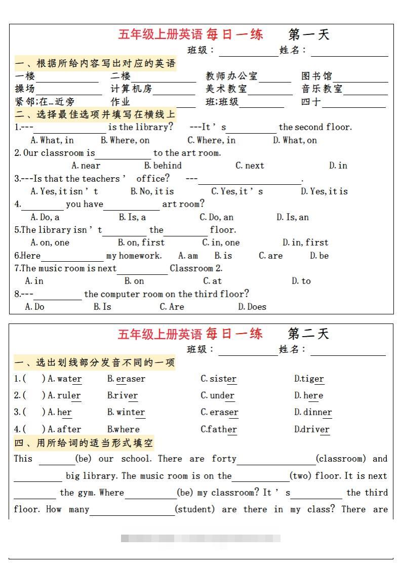 五年级上册英语每日一练-资源V站