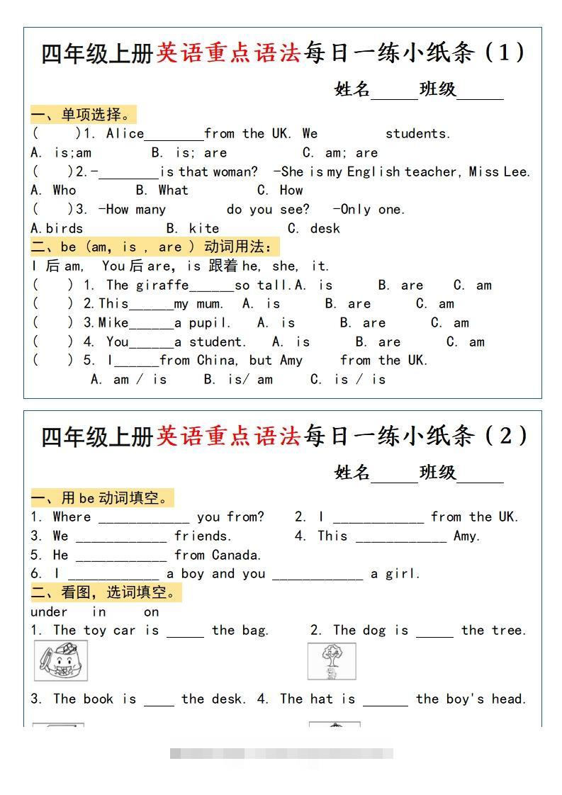 四年级上册英语重点语法每日一练小纸条-资源V站