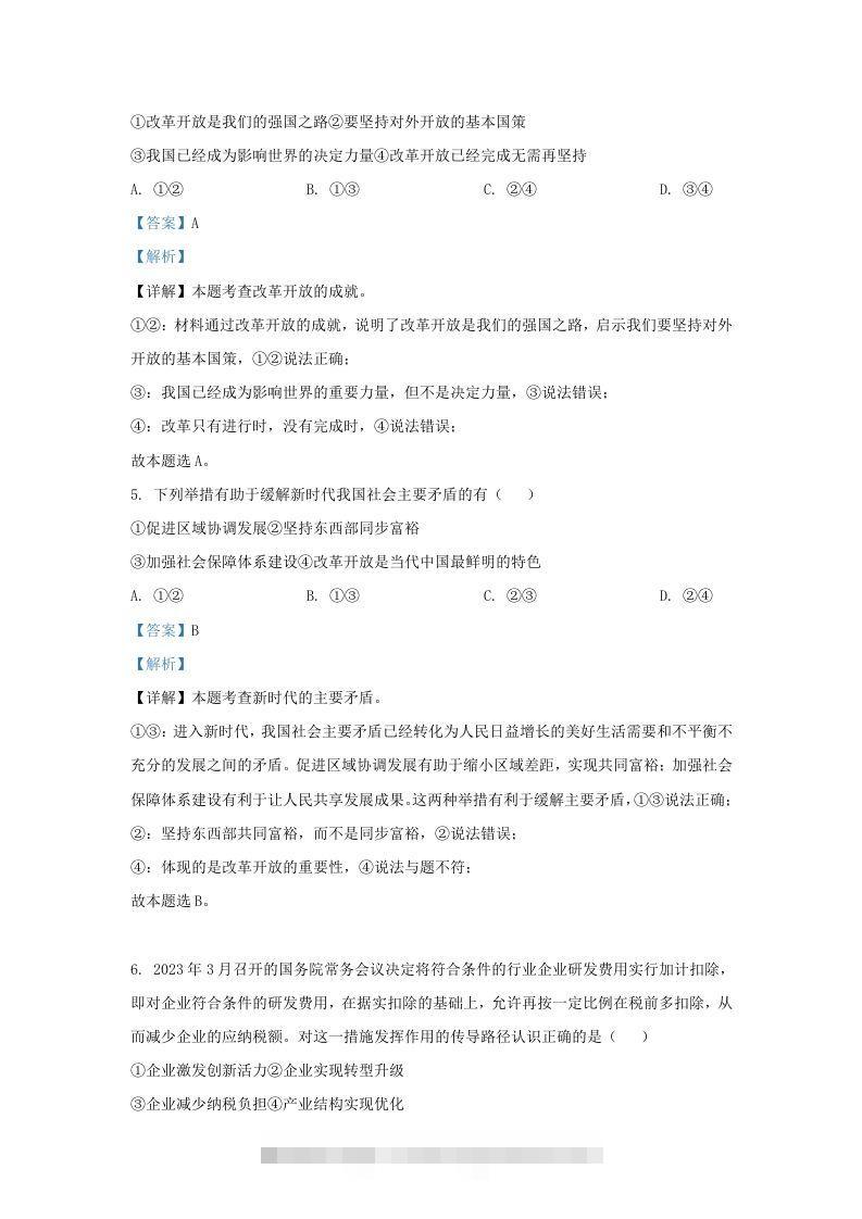 图片[2]-2023-2024学年江苏省南京市九年级上学期道德与法治期中试题及答案(Word版)-资源V站