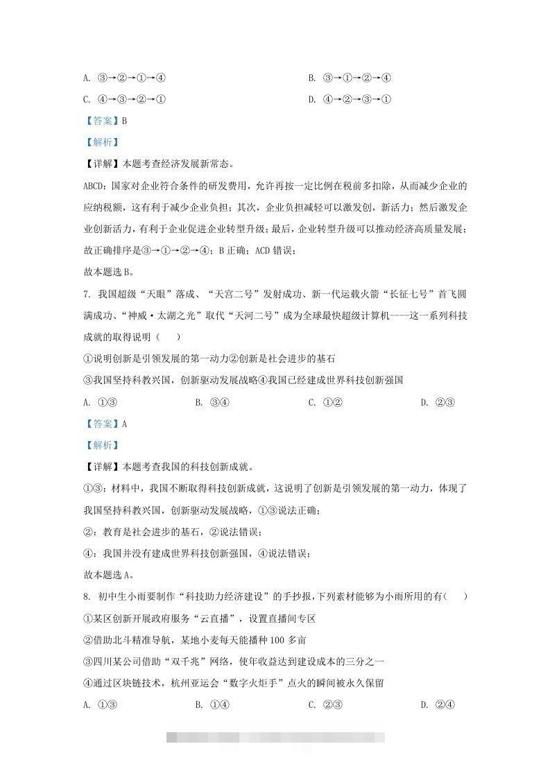 图片[3]-2023-2024学年江苏省南京市九年级上学期道德与法治期中试题及答案(Word版)-资源V站