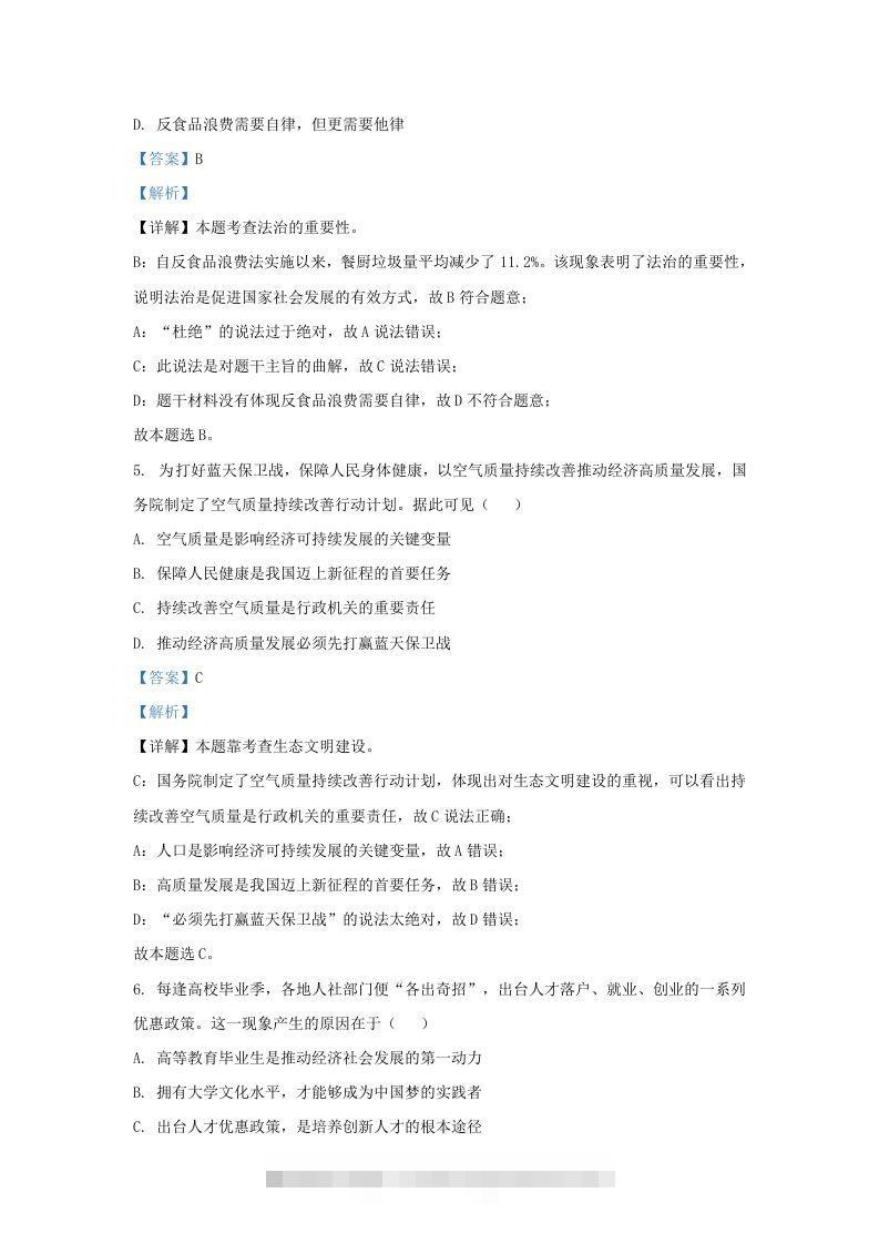 图片[2]-2023-2024学年江苏省南京市秦淮区九年级上学期道德与法治期末试题及答案(Word版)-资源V站