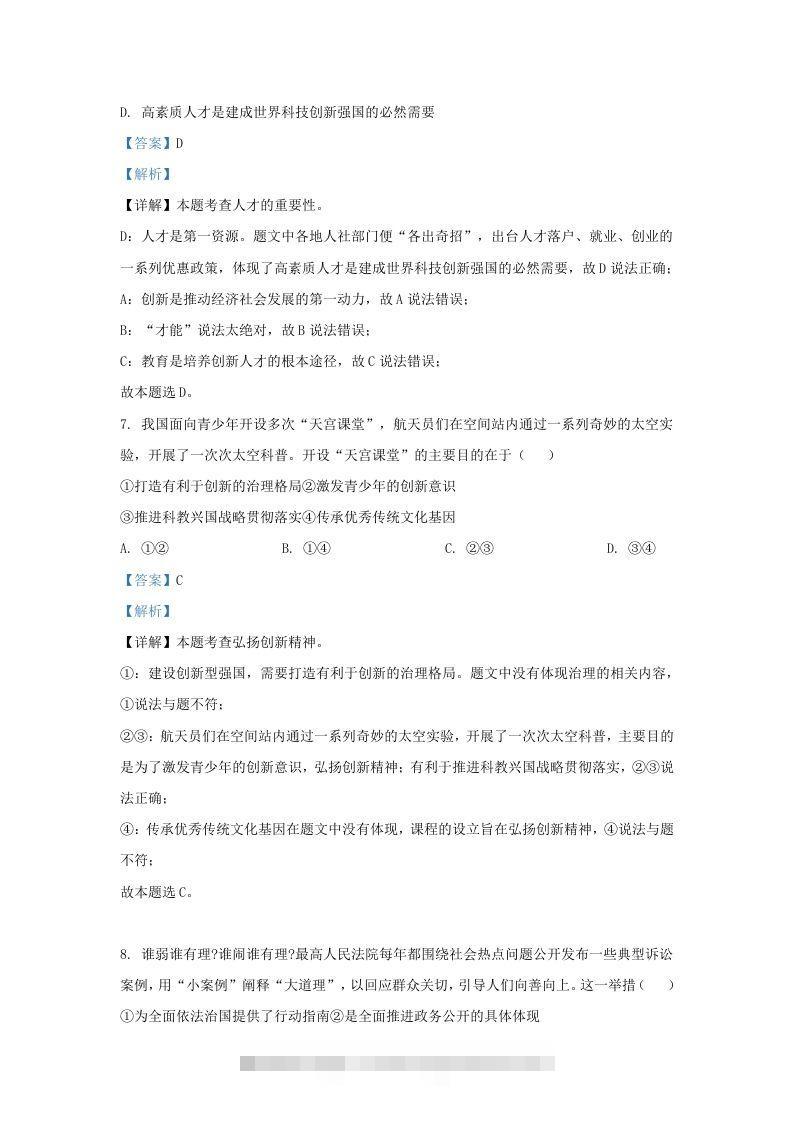 图片[3]-2023-2024学年江苏省南京市秦淮区九年级上学期道德与法治期末试题及答案(Word版)-资源V站