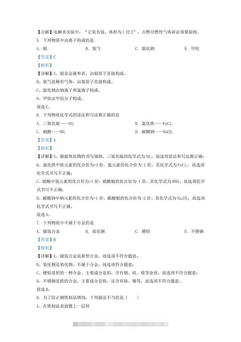 图片[3]-2022-2023学年辽宁省沈阳市皇姑区九年级上学期化学期末试题及答案(Word版)-小哥网