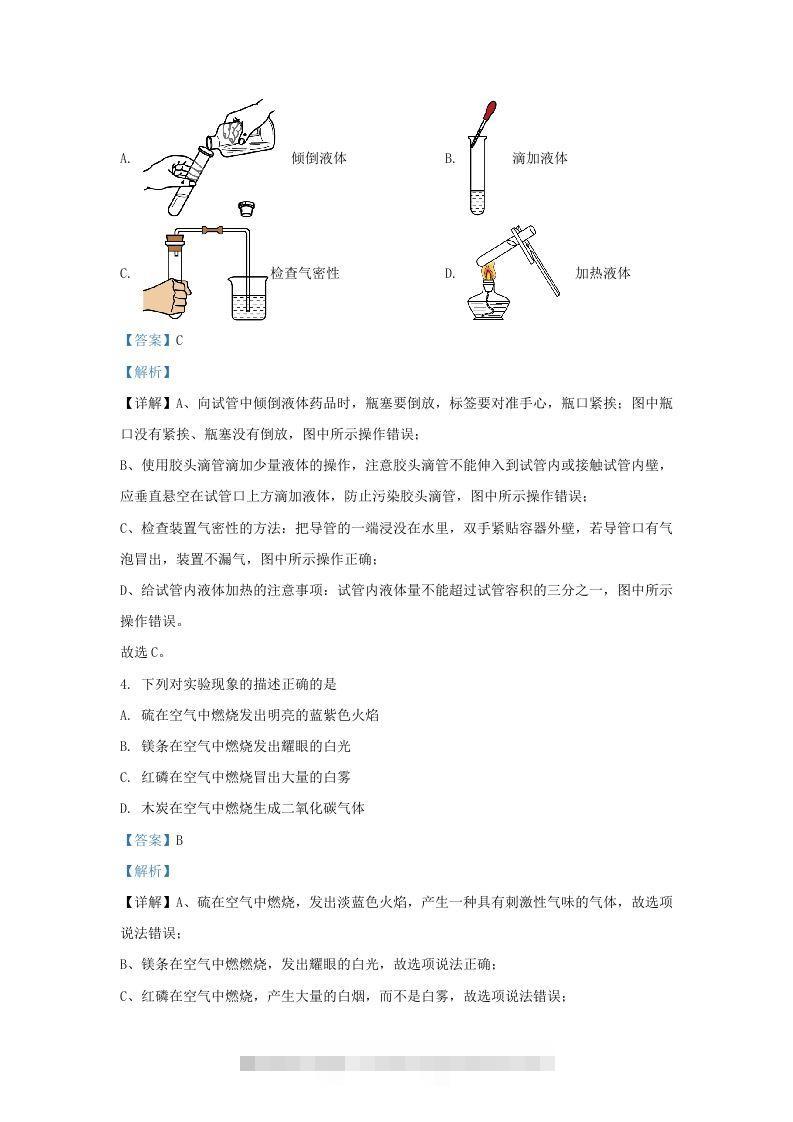 图片[2]-2022-2023学年辽宁省沈阳市铁西区九年级上学期化学期末试题及答案(Word版)-资源V站