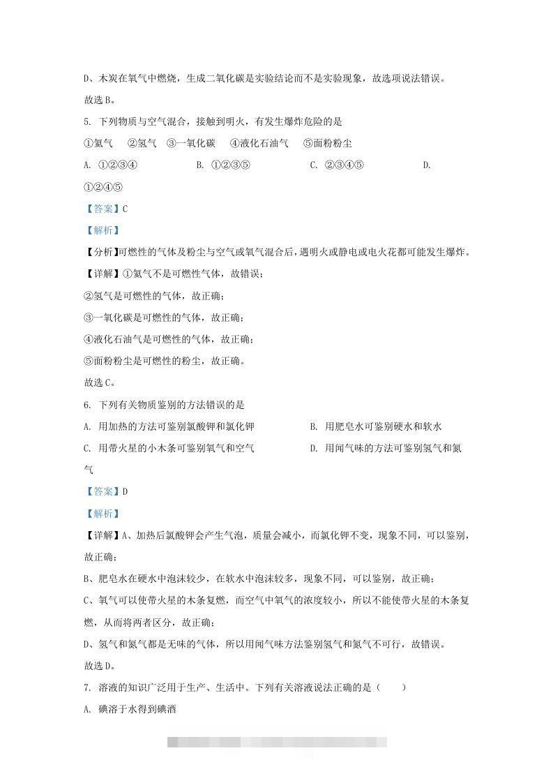 图片[3]-2022-2023学年辽宁省沈阳市铁西区九年级上学期化学期末试题及答案(Word版)-资源V站