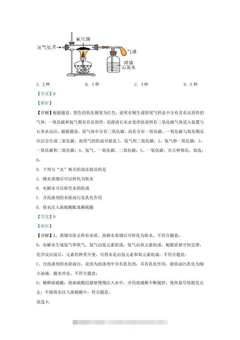 图片[3]-2022-2023学年陕西省西安市长安区九年级上学期化学期末试题及答案(Word版)-资源V站