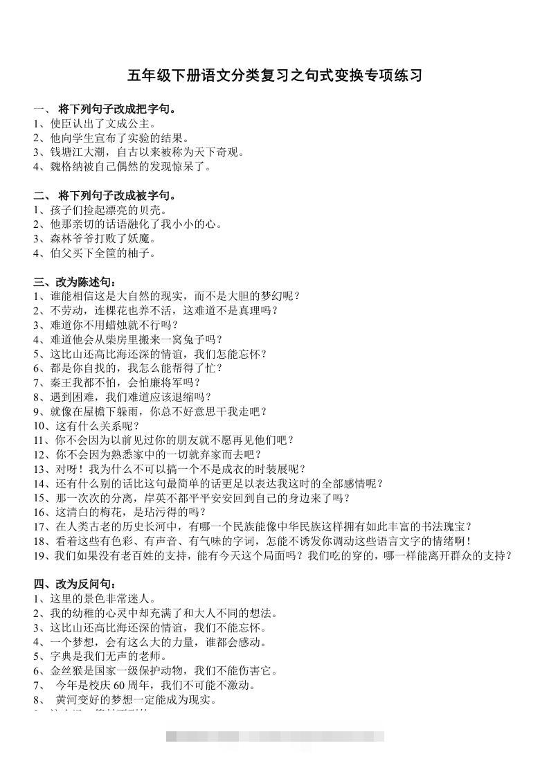 五年级语文上册句子专项练习-资源V站