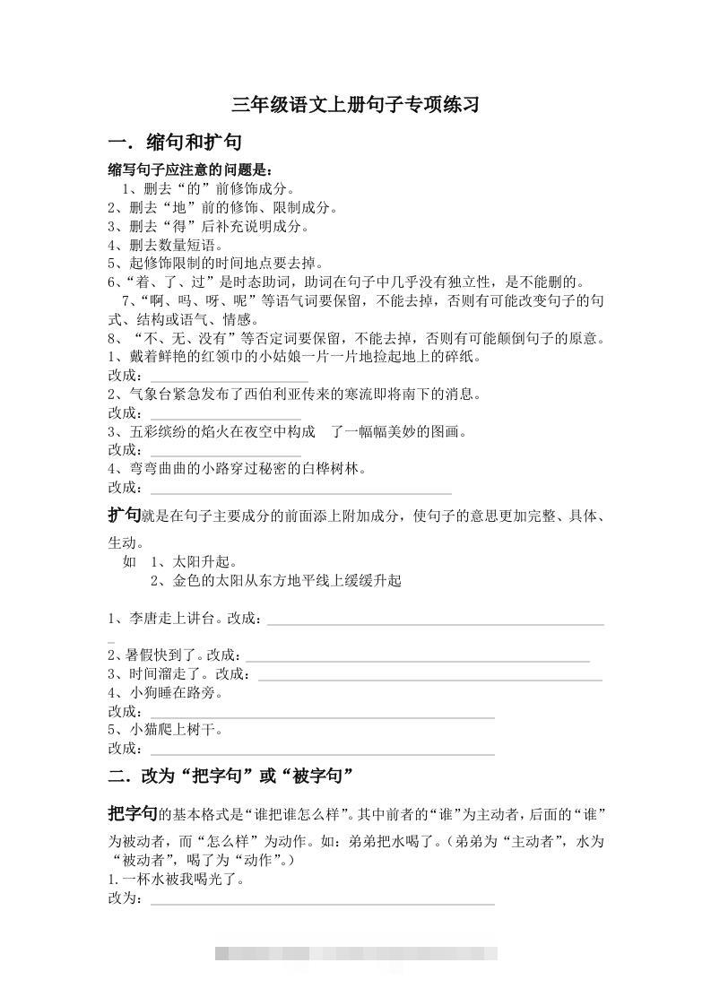 三年级语文上册句子专项练习-资源V站