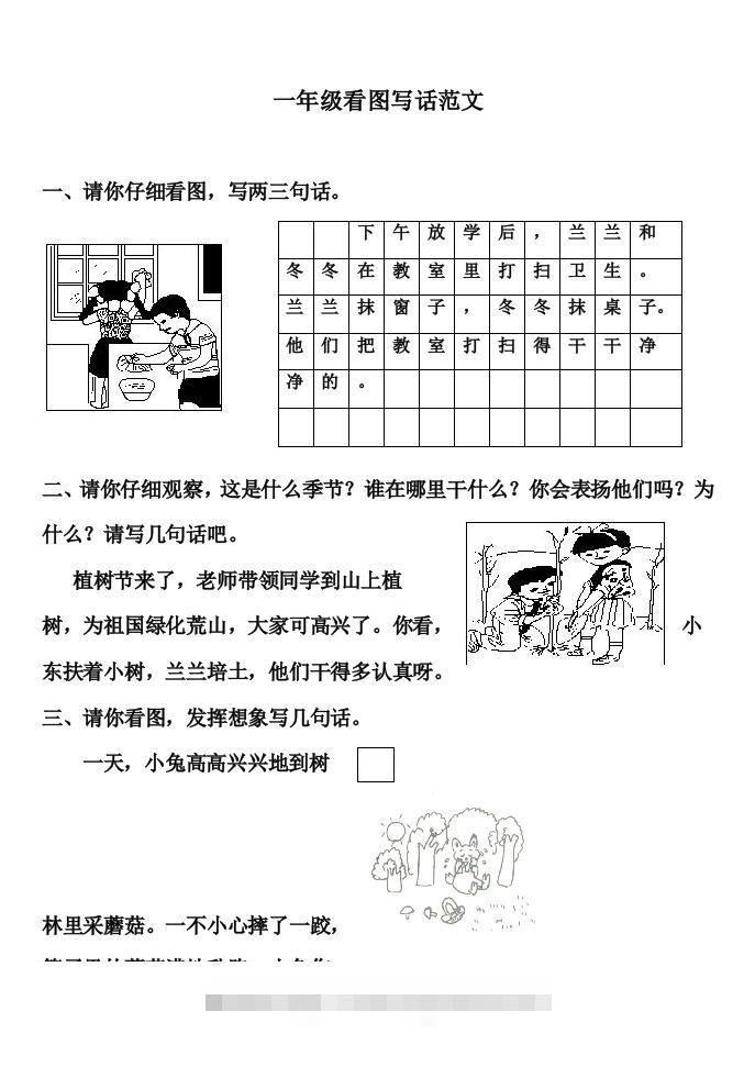 部编版一年级上册语文看图写话满分指导练习(含范文)-资源V站