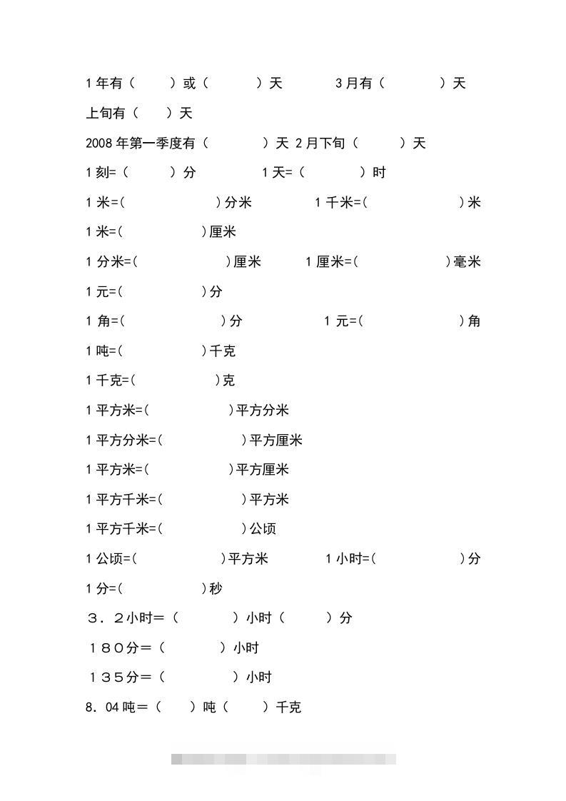 小学六年级数学上册单位换算专项练习-小哥网