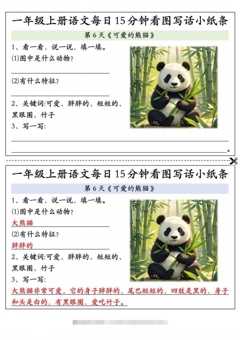 24秋一年级上册语文每日15分钟看图写话小纸条-资源V站
