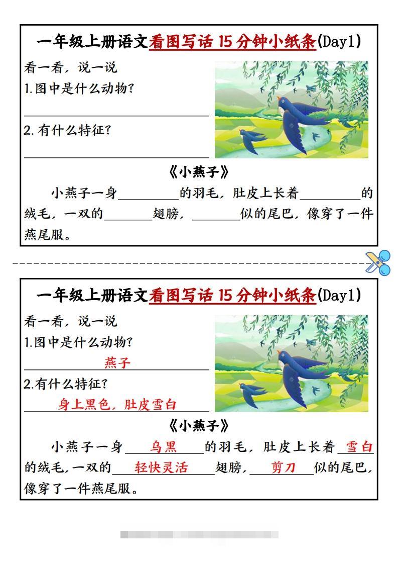 一上语文看图写话填空小纸条15天-资源V站
