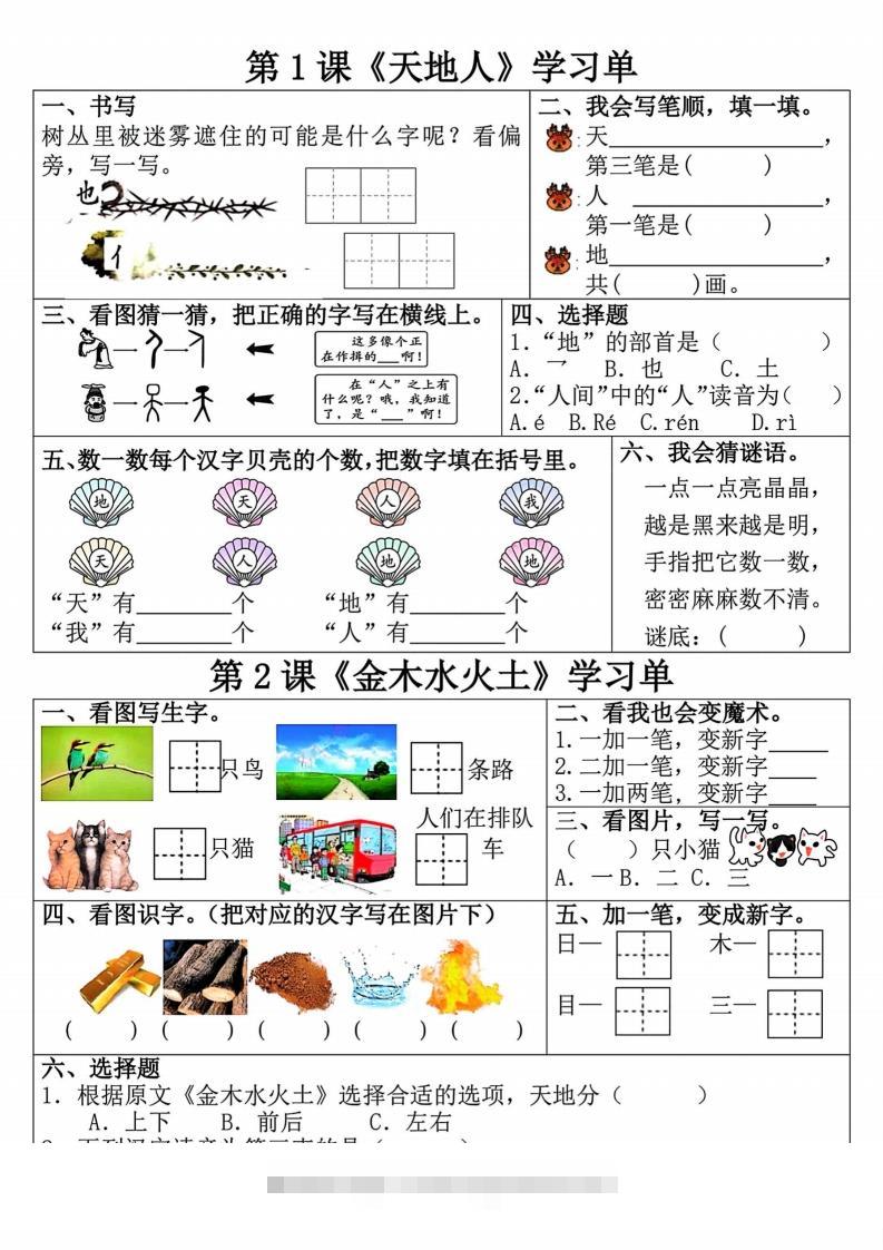 24秋一年级上册语文学习单(更新中)-资源V站
