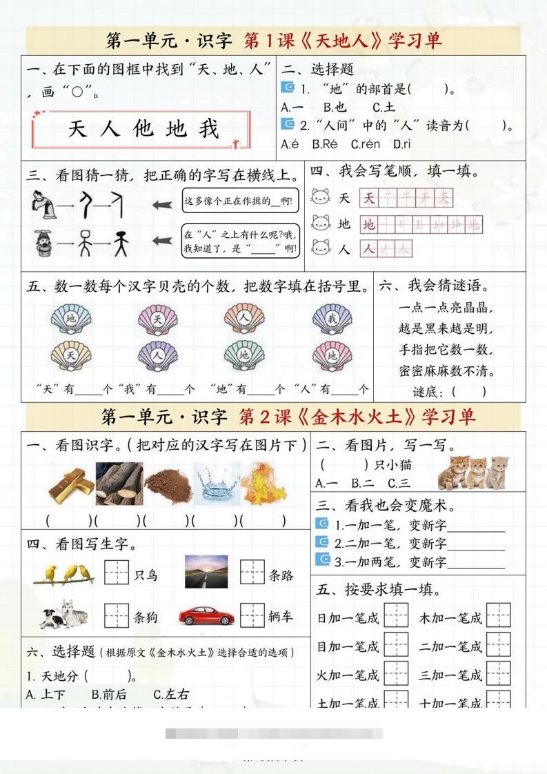 一年级上册语文学习单-资源V站