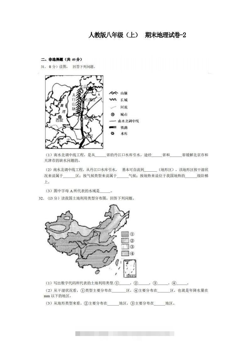八年级（上）地理期末试卷3-2卷人教版-资源V站