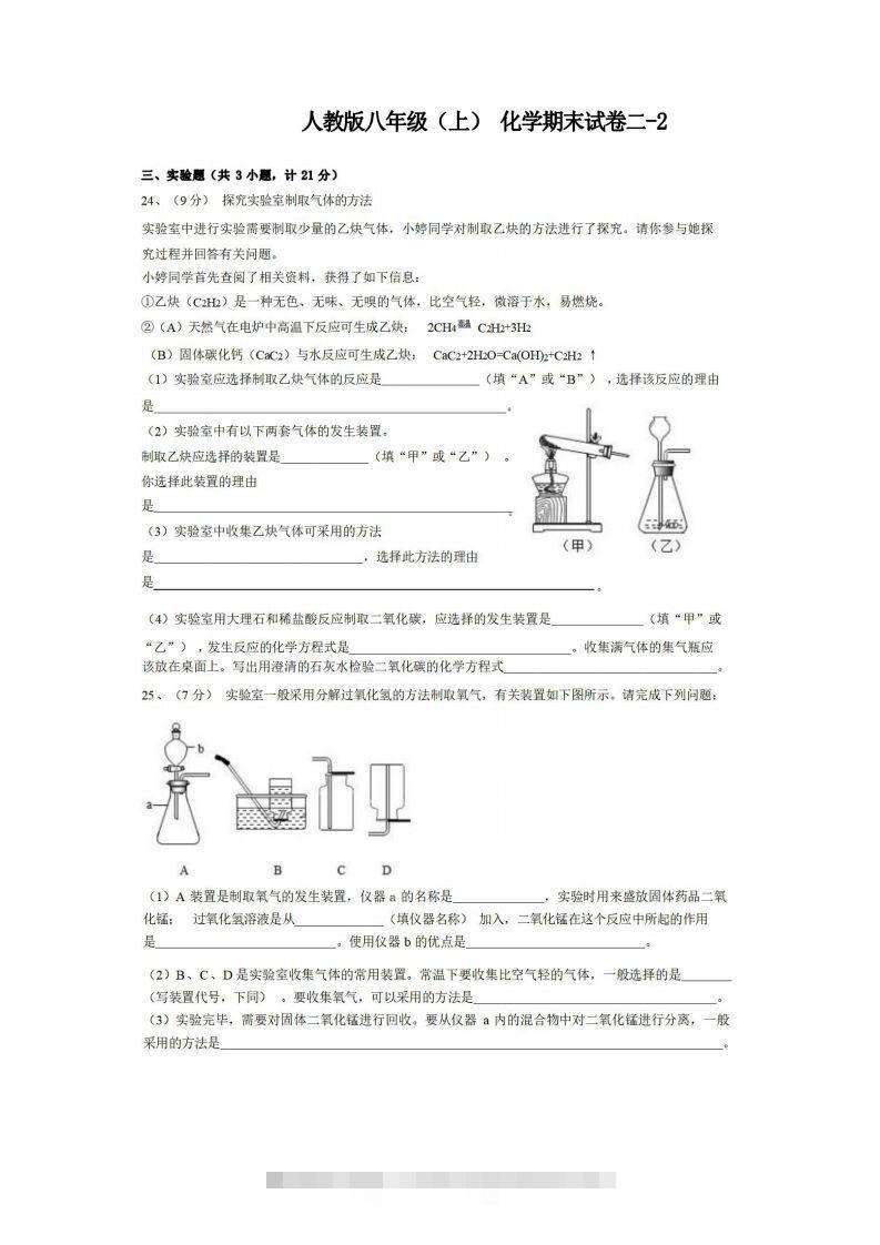 八年级（上）化学期末试卷2-2卷人教版-小哥网