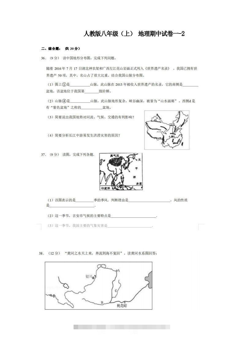 八年级（上）地理期中试卷1-2卷人教版-资源V站