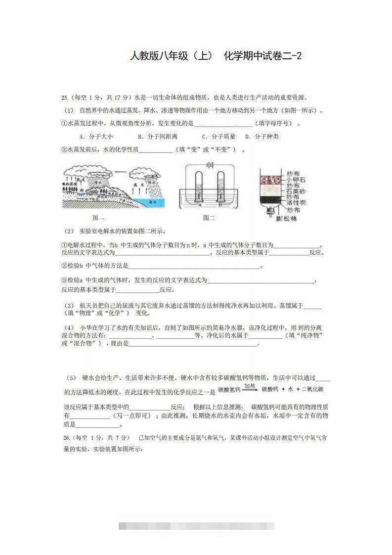 八年级（上）化学期中试卷2-2卷人教版-小哥网