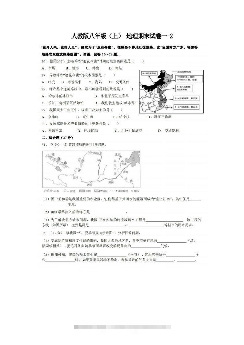 八年级（上）地理期末试卷1-2卷人教版-资源V站