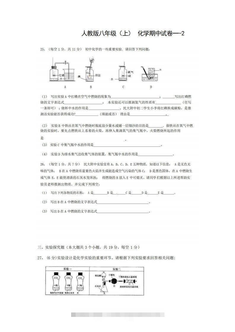 八年级（上）化学期中试卷1-2卷人教版-小哥网