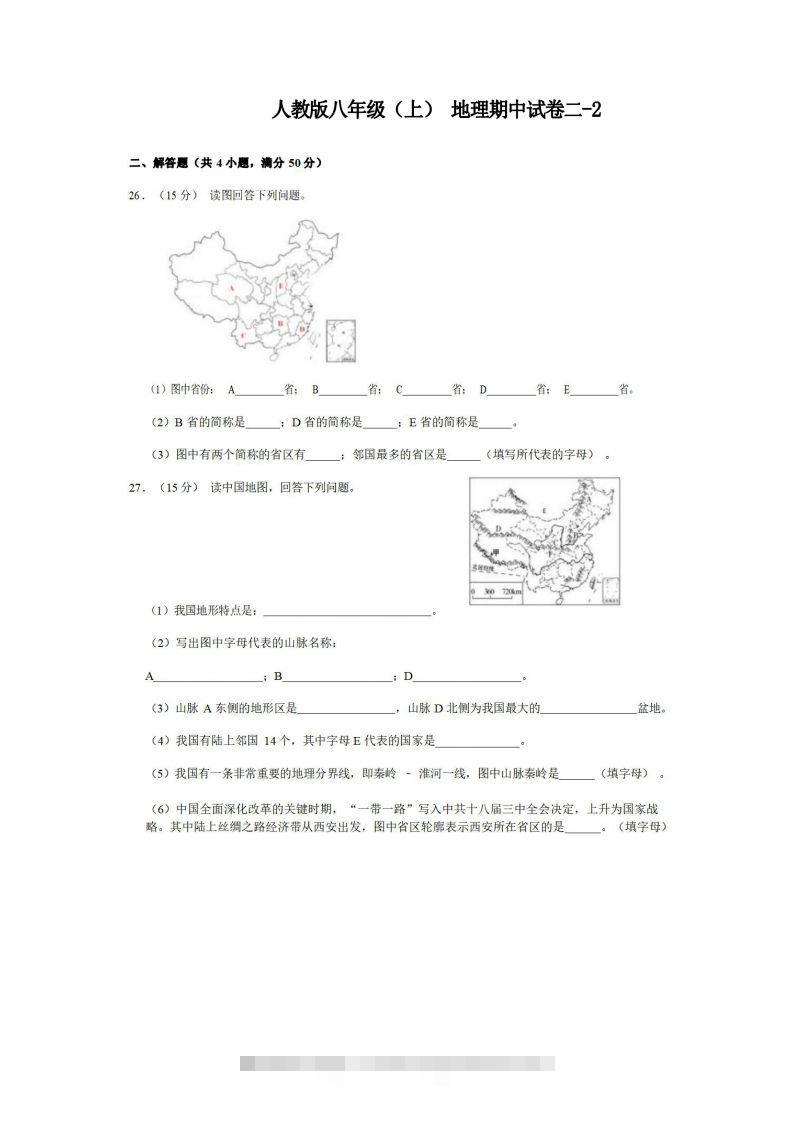 八年级（上）地理期中试卷2-2卷人教版-资源V站