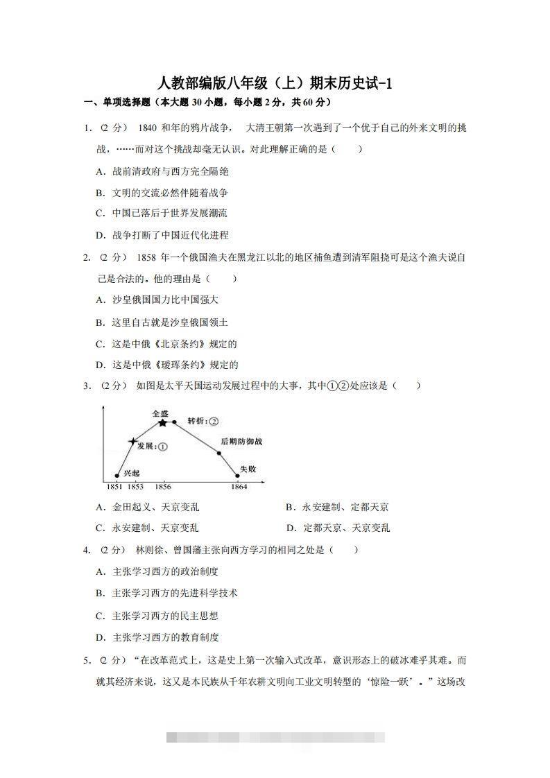 八年级（上）历史期末试卷3-1卷人教部编版-小哥网
