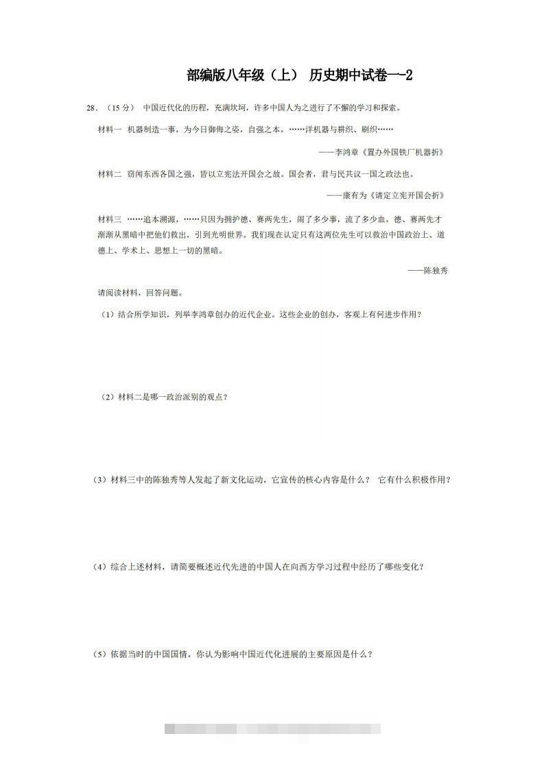 八年级（上）历史期中试卷1-2卷部编版-小哥网