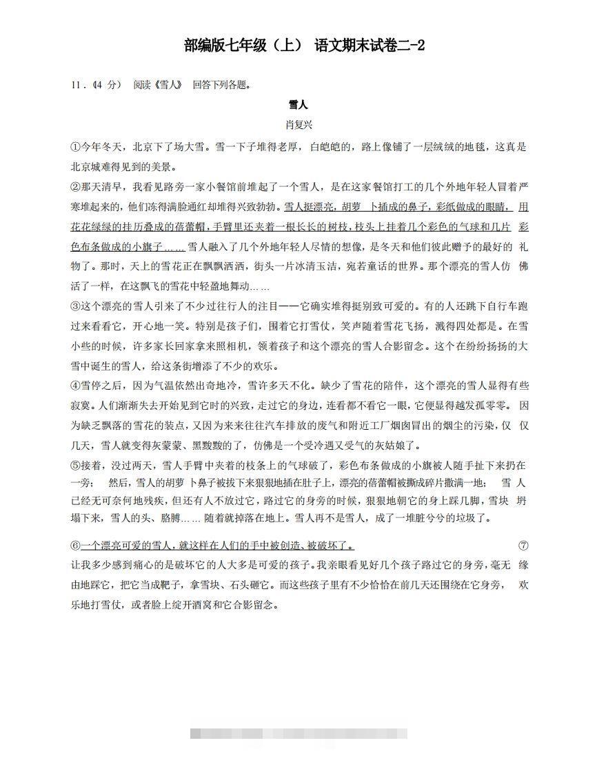 七年级（上）语文期末试卷2-2卷部编版-资源V站