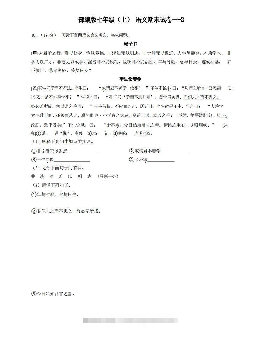 七年级（上）语文期末试卷1-2卷部编版-资源V站
