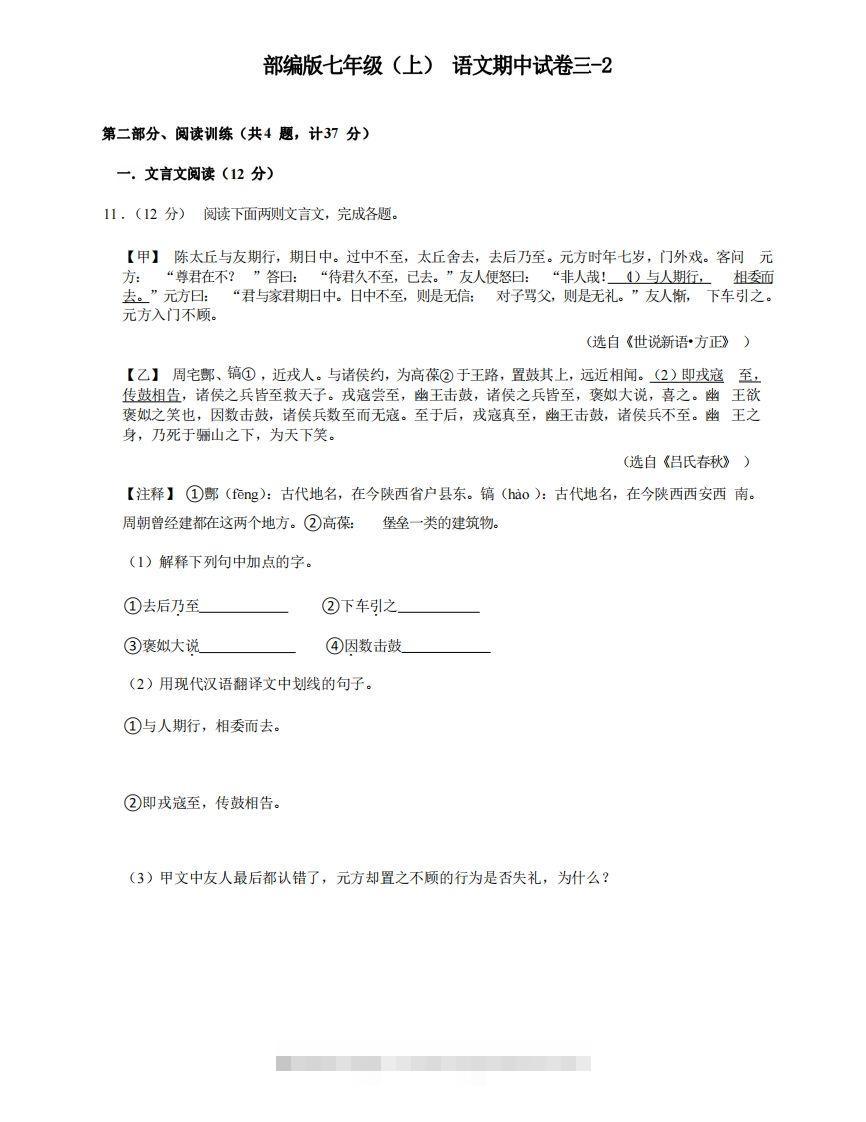 七年级（上）语文期中试卷3-2卷部编版-资源V站