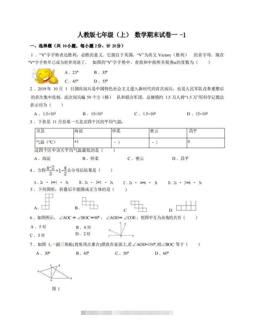 七年级（上）数学期末试卷1-1卷人教版-资源V站