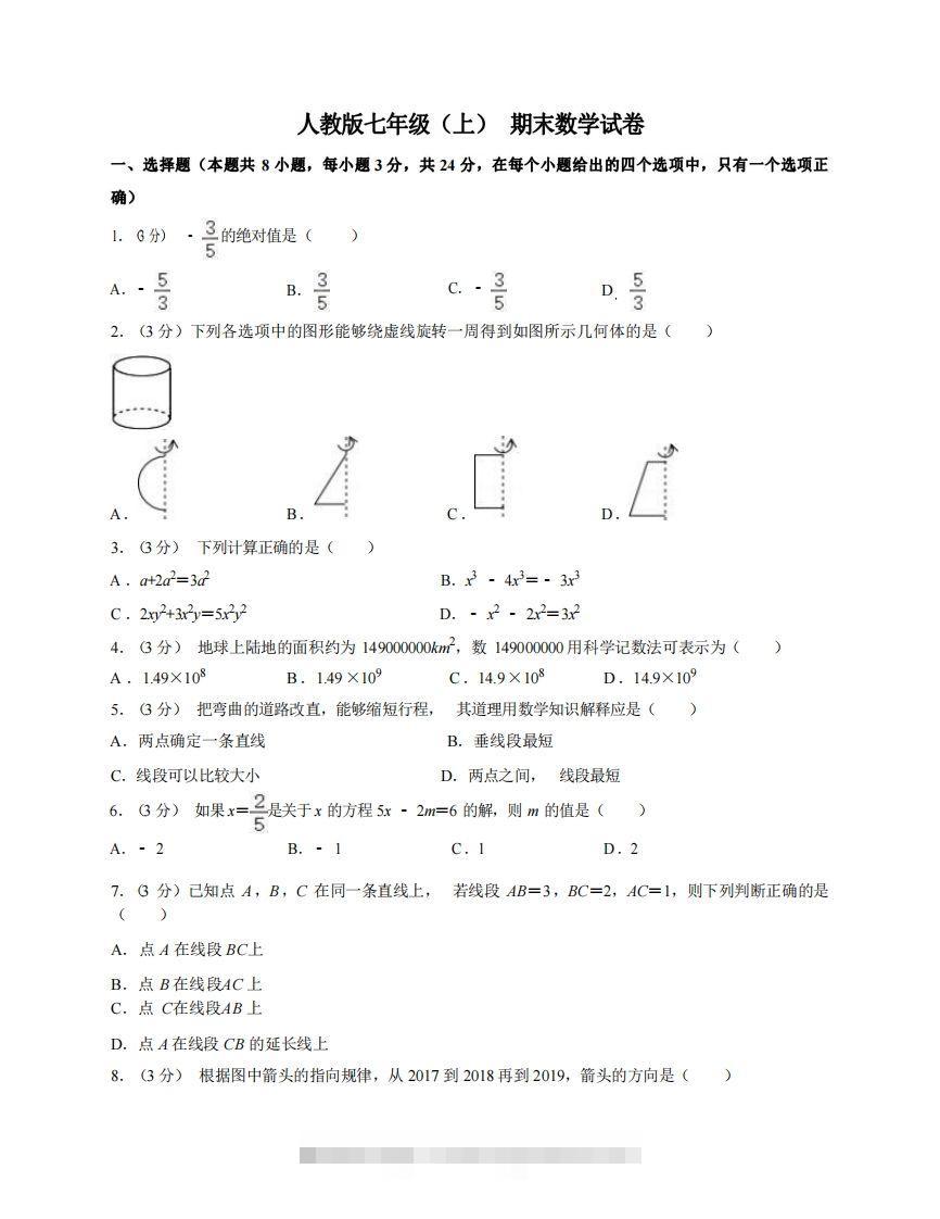 七年级（上）数学期末试卷7-1卷人教版-小哥网