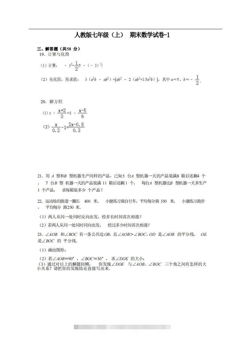七年级（上）数学期末试卷5-2卷人教版-资源V站