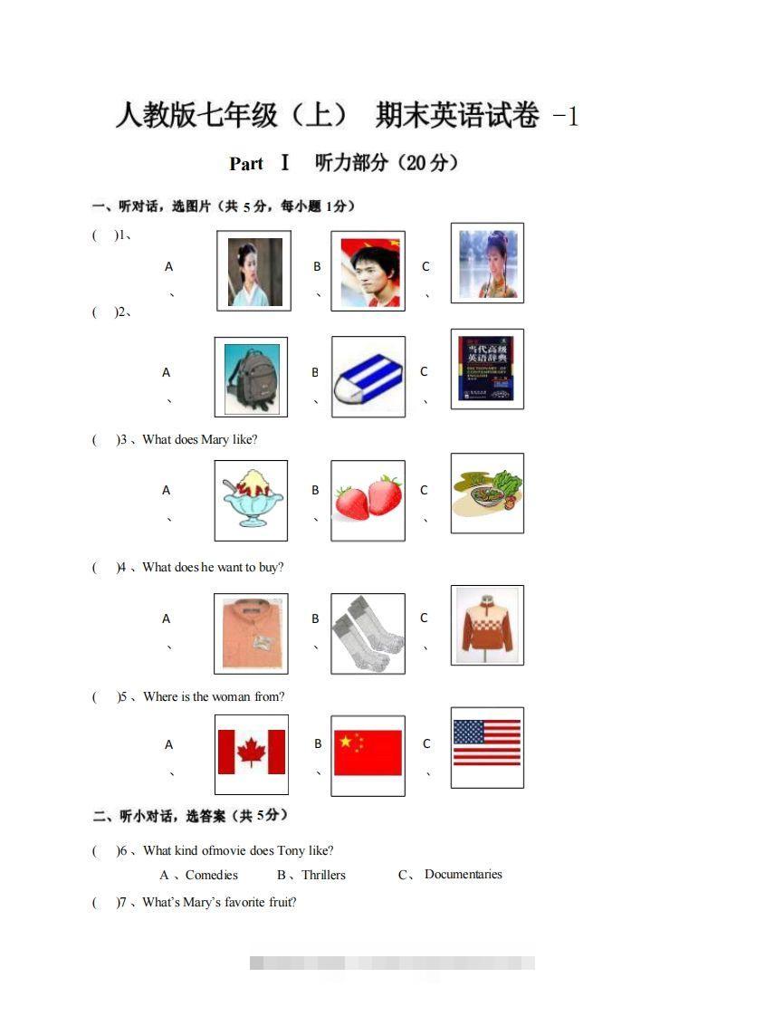 七年级（上）英语期末试卷6-1卷人教版-资源V站