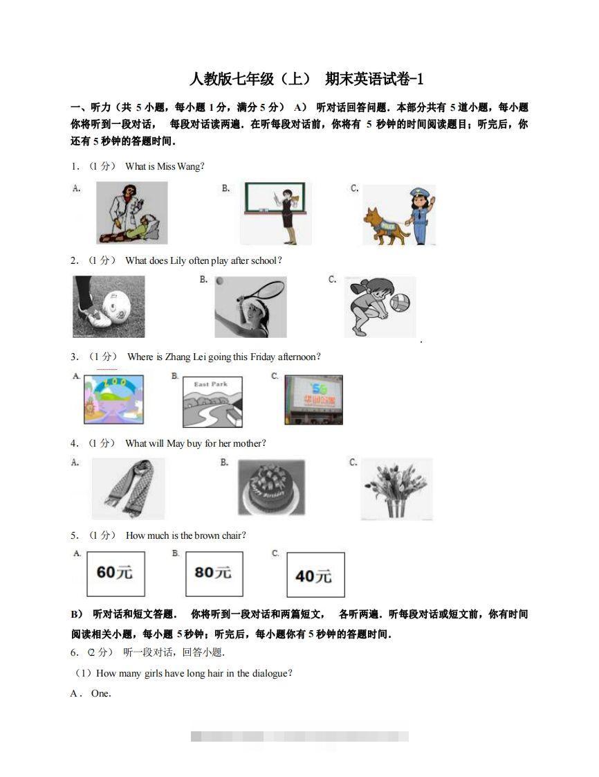 七年级（上）英语期末试卷4-1卷人教版-资源V站