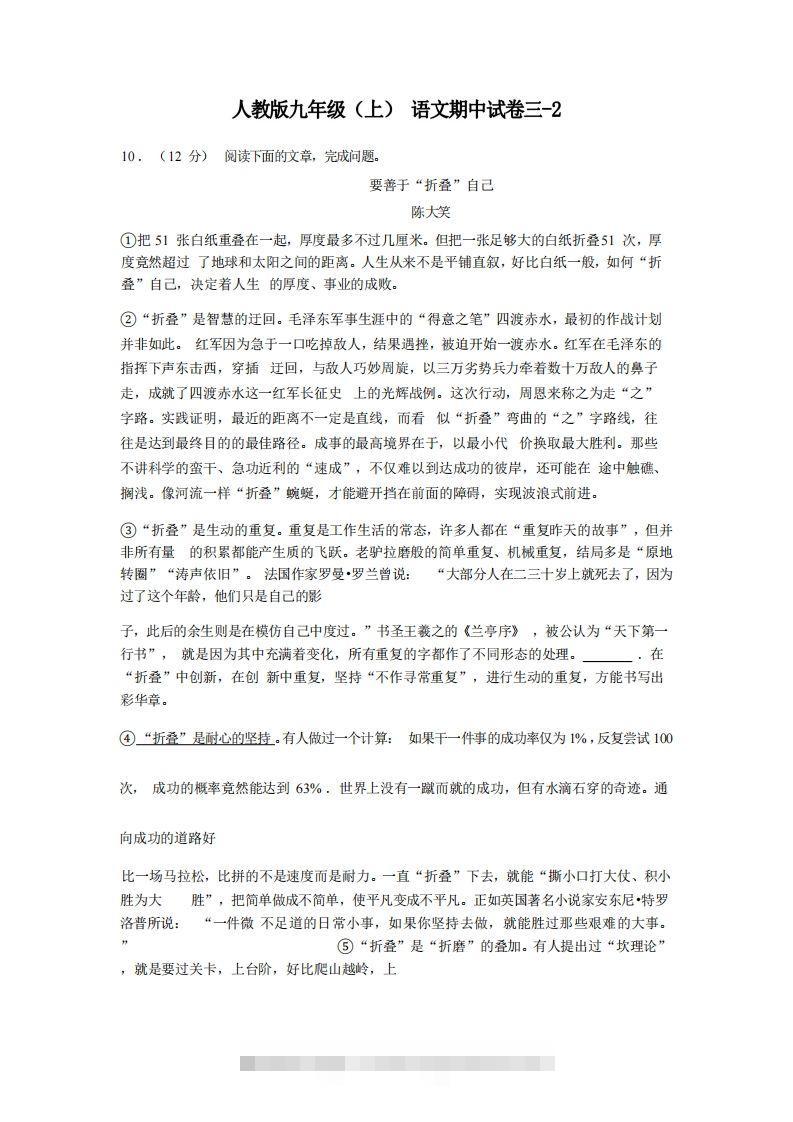 九年级（上）语文期中试卷3-2卷部编版-小哥网