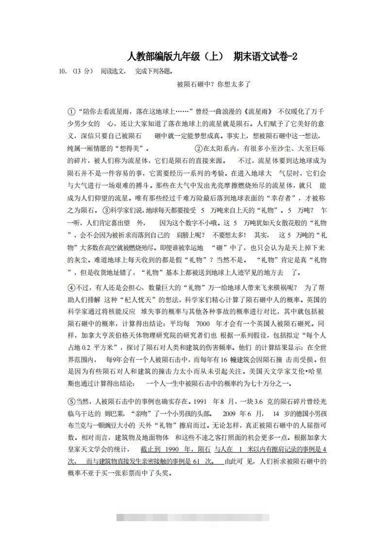 九年级（上）语文期末试卷5-2卷人教部编版-小哥网